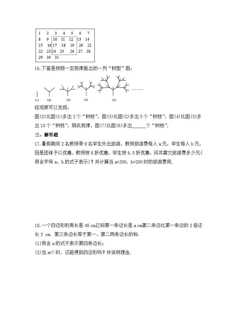 2023年浙教版数学七年级上册《4.2 代数式》同步练习(含答案)03