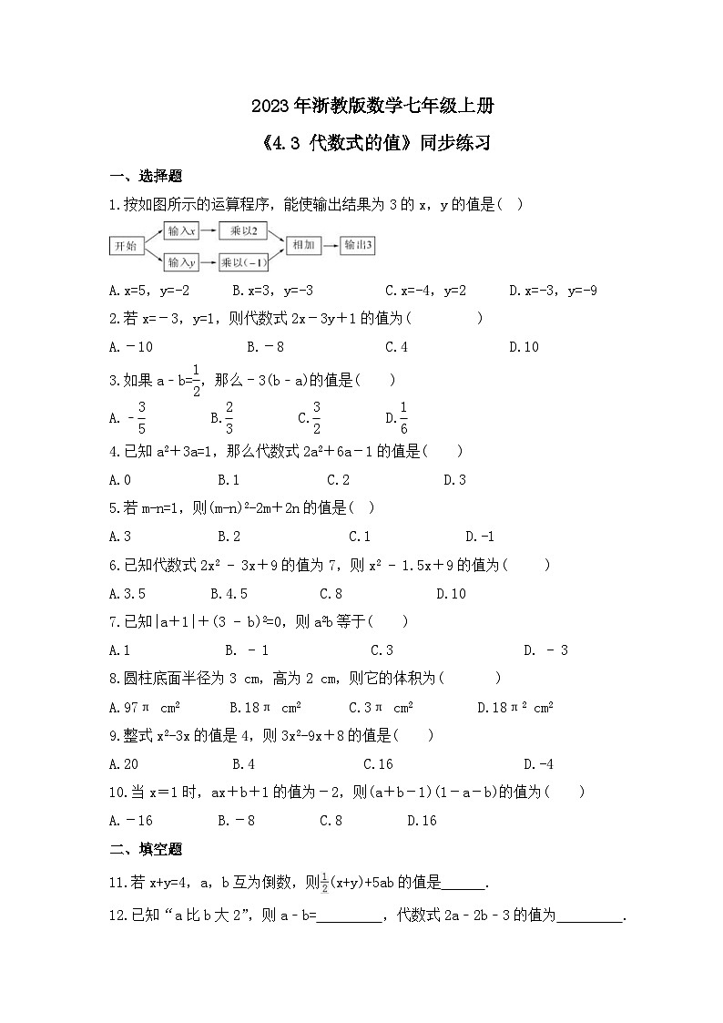 2023年浙教版数学七年级上册《4.3 代数式的值》同步练习(含答案)01