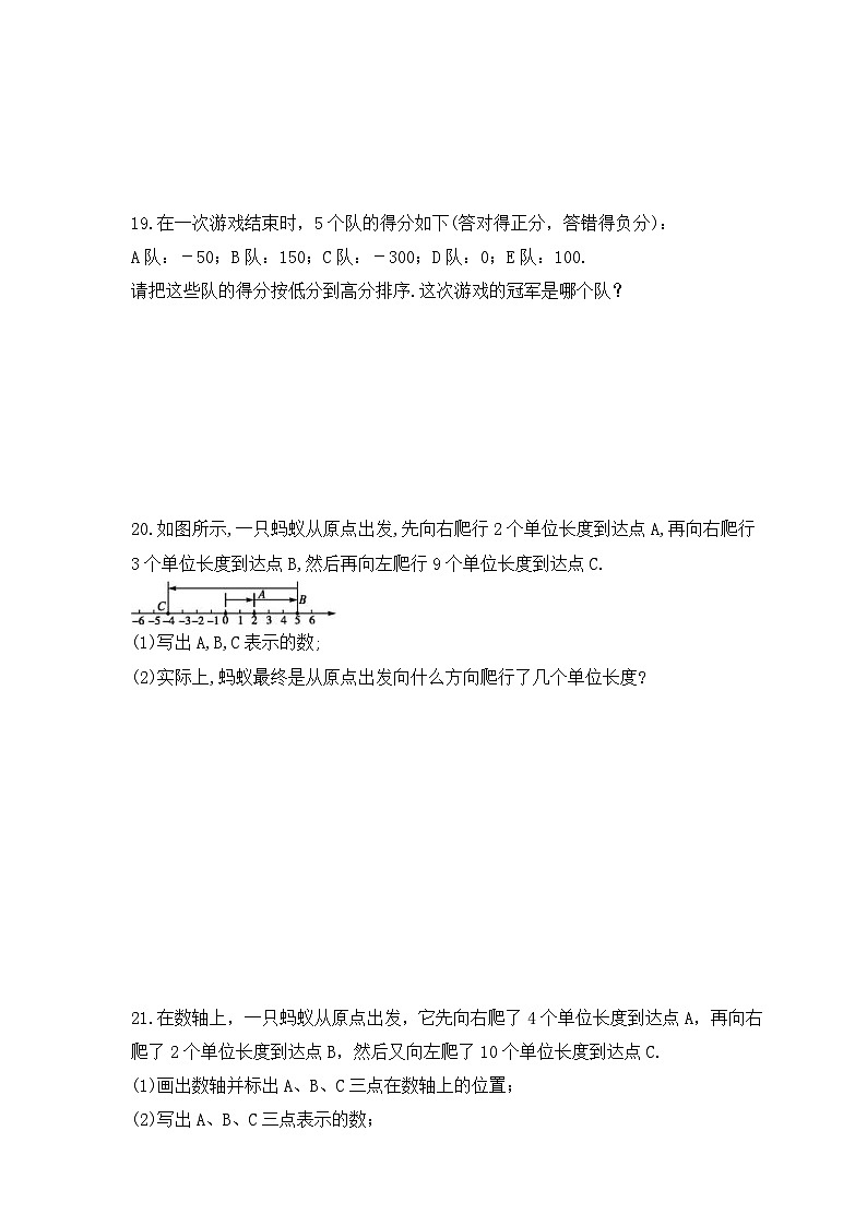 2023年青岛版数学七年级上册《2.2 数轴》同步练习(含答案)03
