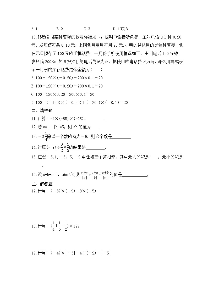 2023年青岛版数学七年级上册《3.2 有理数的乘法与除法》同步练习(含答案)第2页