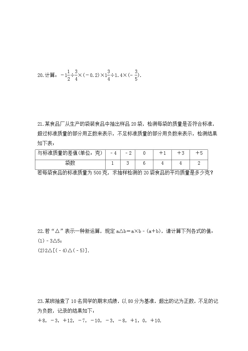 2023年青岛版数学七年级上册《3.2 有理数的乘法与除法》同步练习(含答案)第3页