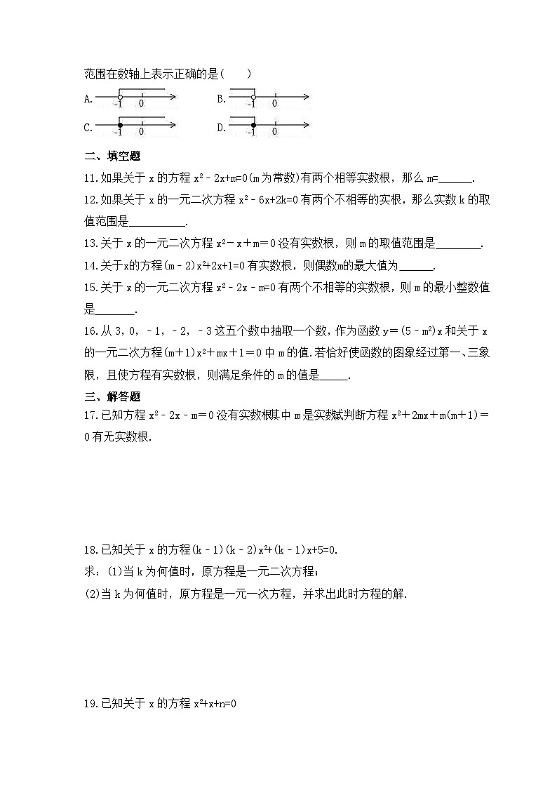 2023年湘教版数学九年级上册《2.3 一元二次方程根的判别式》同步练习(含答案)第2页