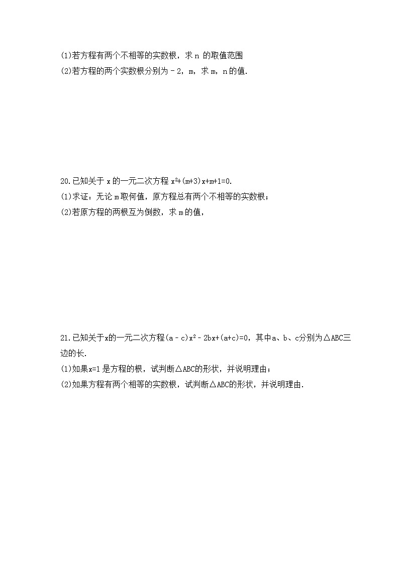 2023年湘教版数学九年级上册《2.3 一元二次方程根的判别式》同步练习(含答案)第3页
