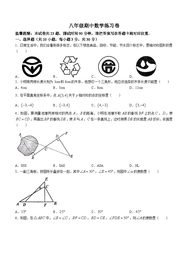 广东省中山市2023-2024学年八年级上学期期中数学试题第1页