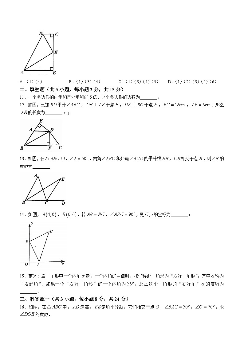 广东省中山市2023-2024学年八年级上学期期中数学试题第3页