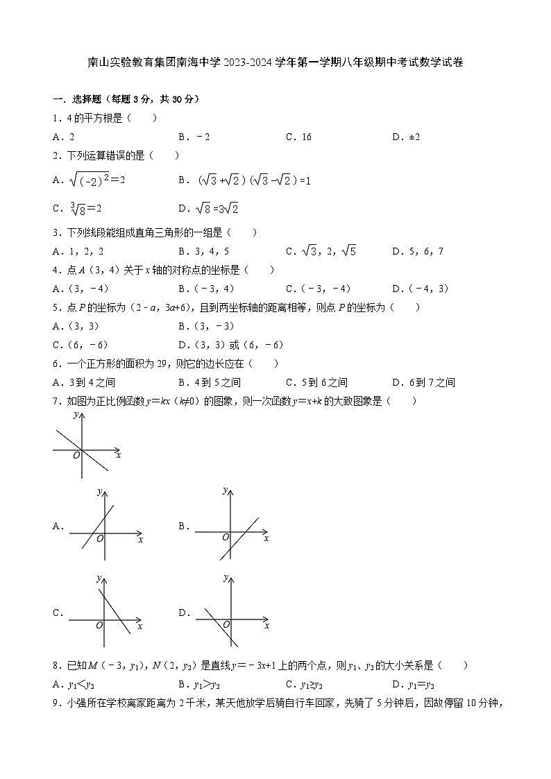 广东省 深圳市 南山实验教育集团南海中学2023-2024学年上学期八年级期中考试数学试卷第1页