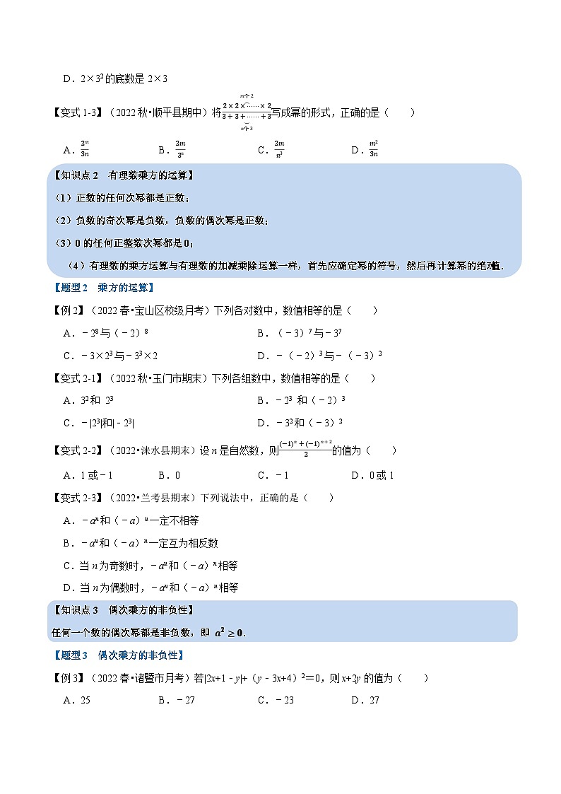 专题1.5 有理数的乘方【十大题型】(举一反三)(人教版)(原卷版)第2页