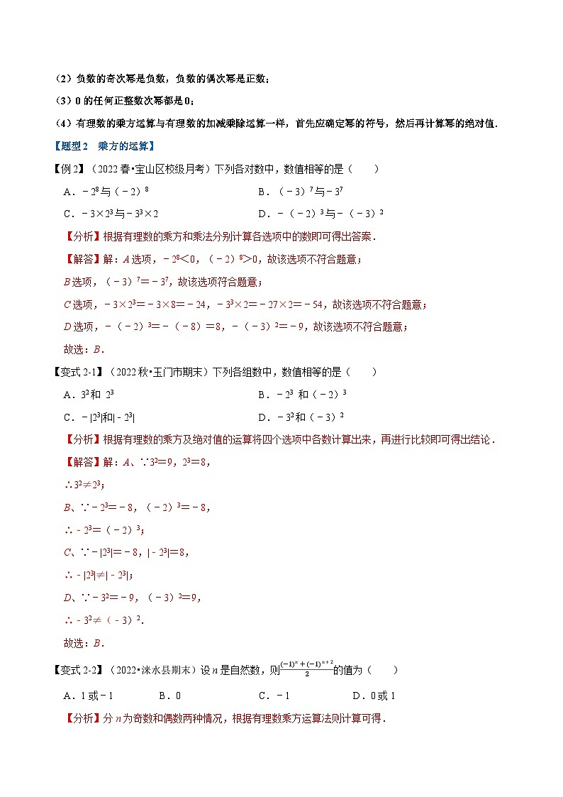 专题1.5 有理数的乘方【十大题型】(举一反三)(人教版)(解析版)第3页