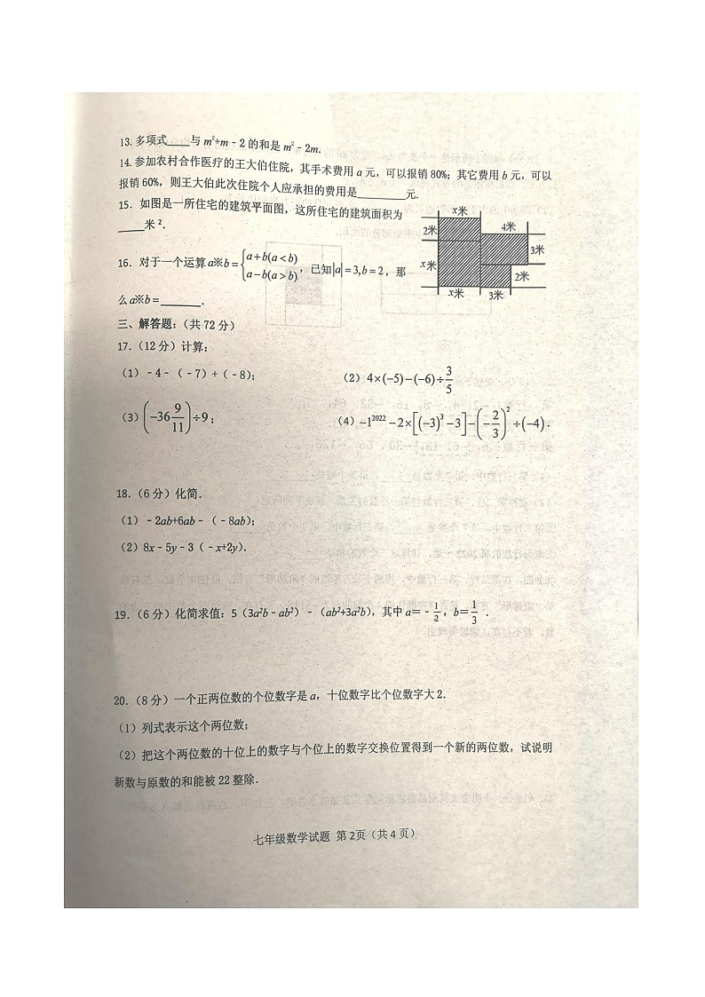 湖北省十堰市郧西县2023-2024学年七年级上学期11月期中数学试题第2页