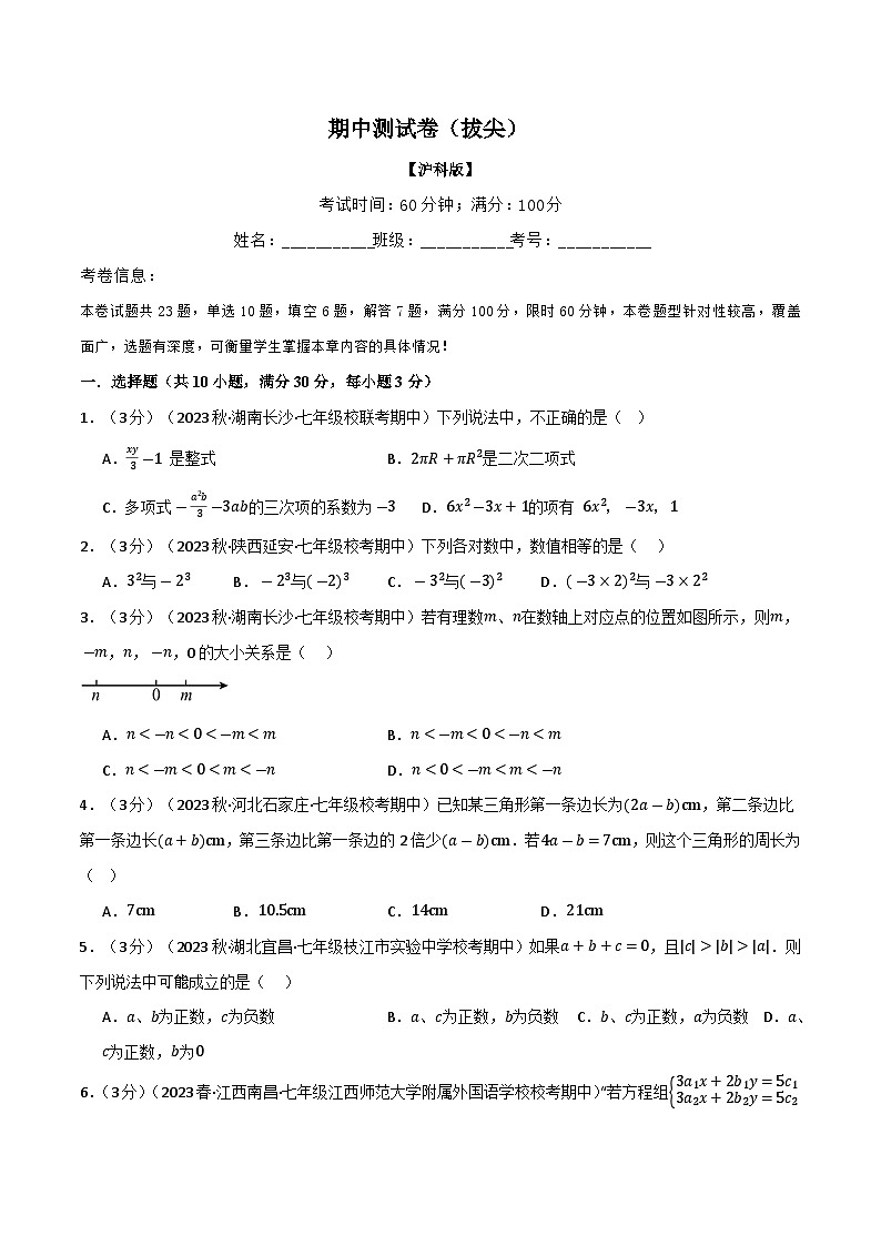 专题6.1 期中测试卷(拔尖)(沪科版)(原卷版)第1页