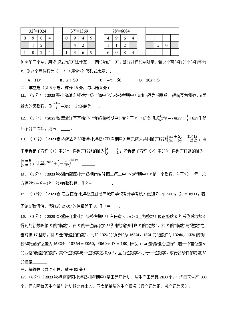 专题6.1 期中测试卷(拔尖)(沪科版)(原卷版)第3页