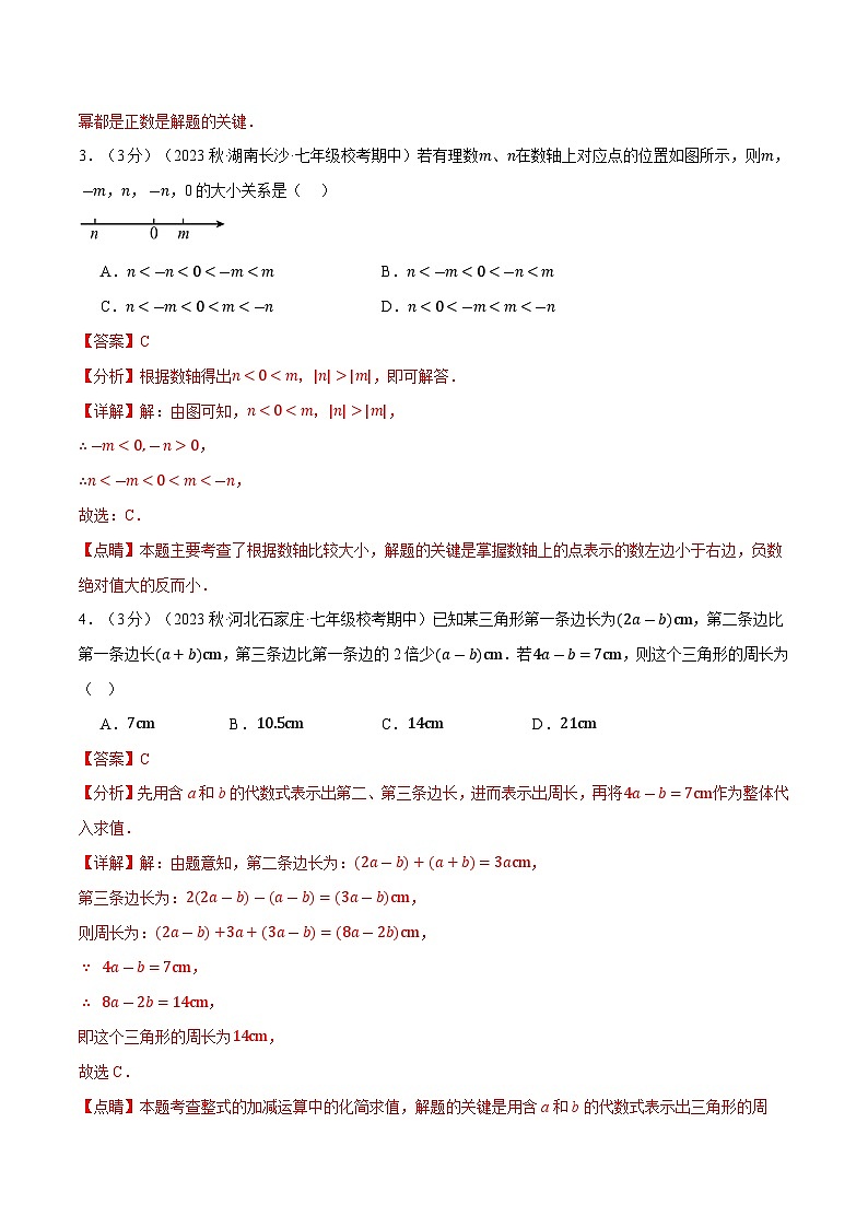 专题6.1 期中测试卷(拔尖)(沪科版)(解析版)第2页