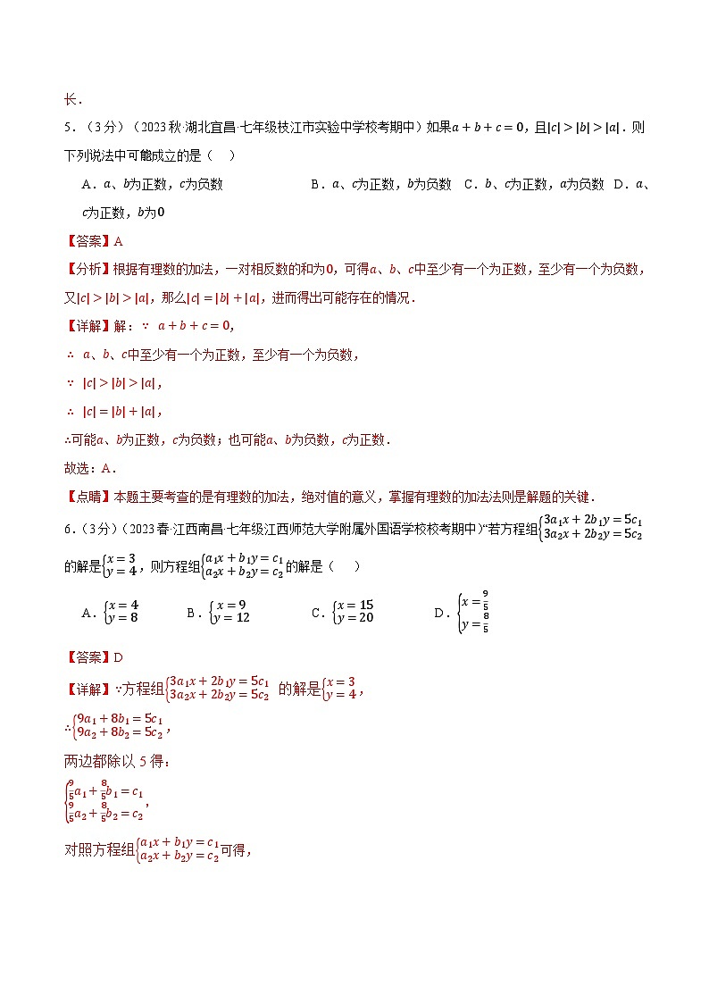 专题6.1 期中测试卷(拔尖)(沪科版)(解析版)第3页