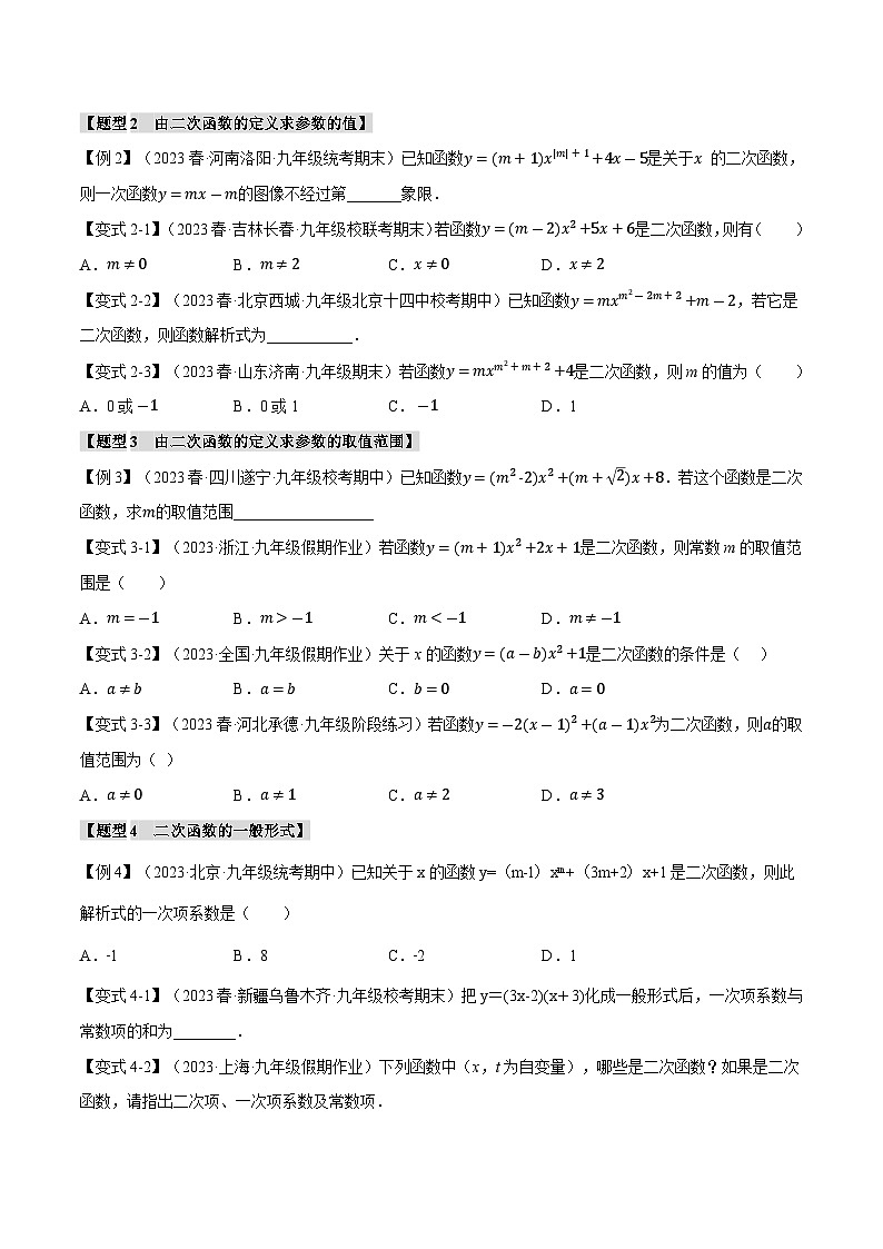 专题21.1 二次函数【八大题型】(举一反三)(沪科版)(原卷版)第2页