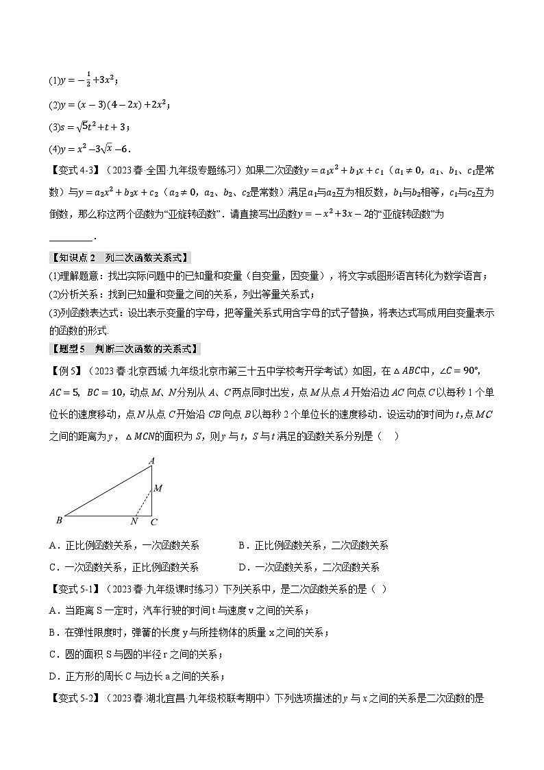 专题21.1 二次函数【八大题型】(举一反三)(沪科版)(原卷版)第3页