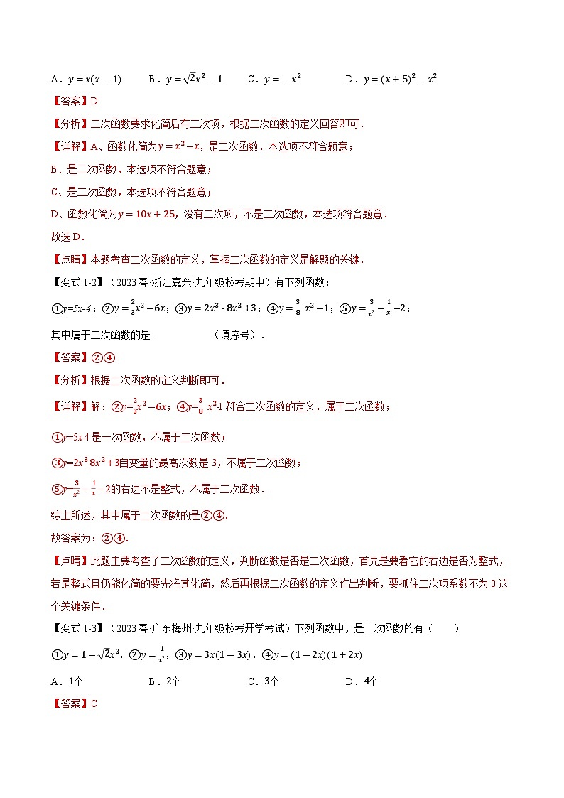 专题21.1 二次函数【八大题型】(举一反三)(沪科版)(解析版)第2页