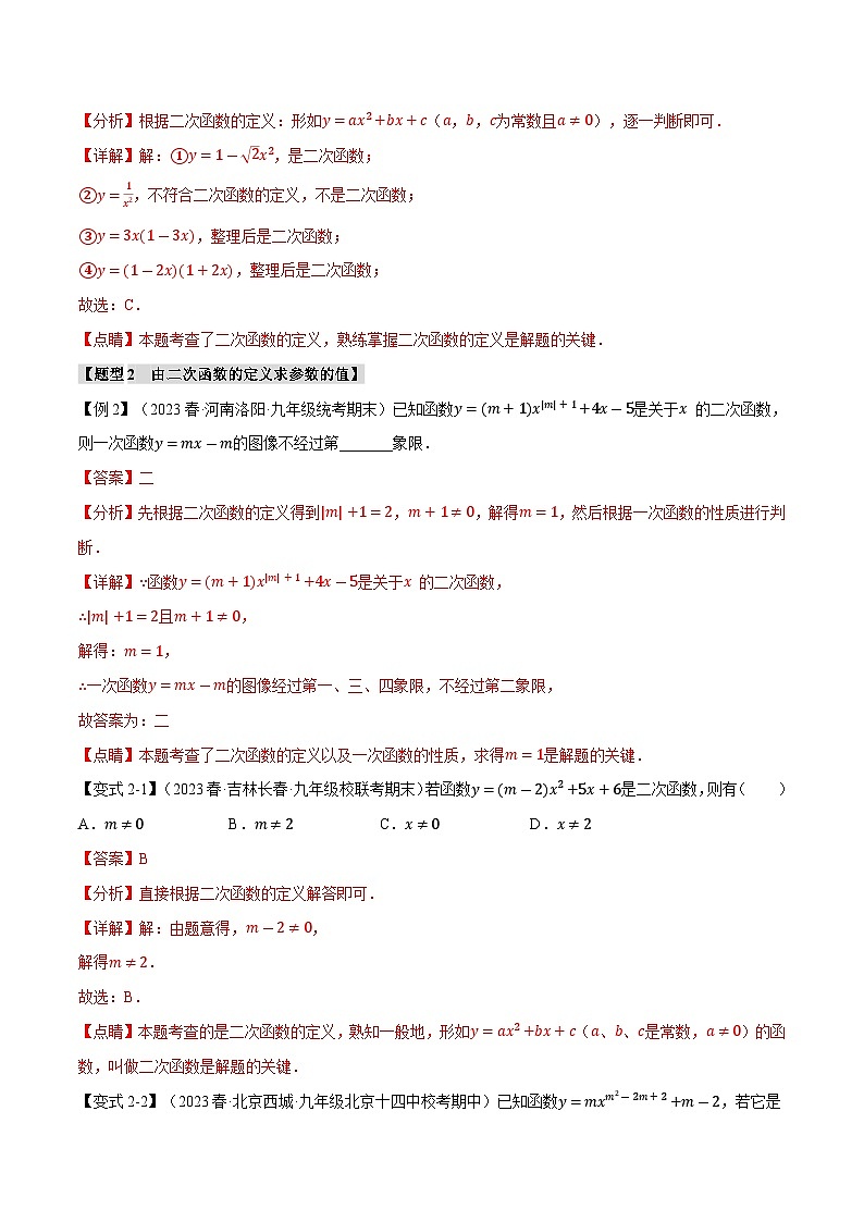 专题21.1 二次函数【八大题型】(举一反三)(沪科版)(解析版)第3页