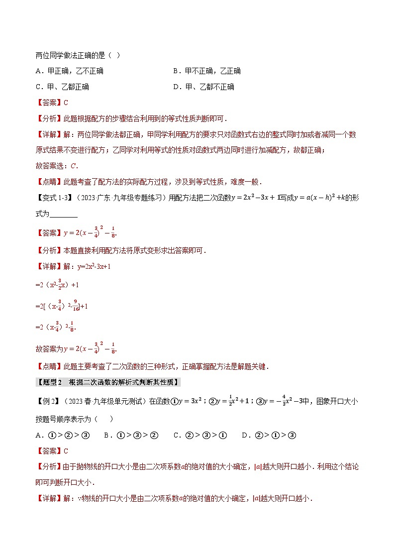 专题21.2 二次函数的图象与性质(一)【八大题型】(举一反三)(沪科版)(解析版)第3页