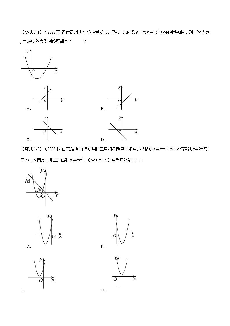 专题21.15 二次函数与反比例函数章末十六大题型总结(培优篇)(沪科版)02