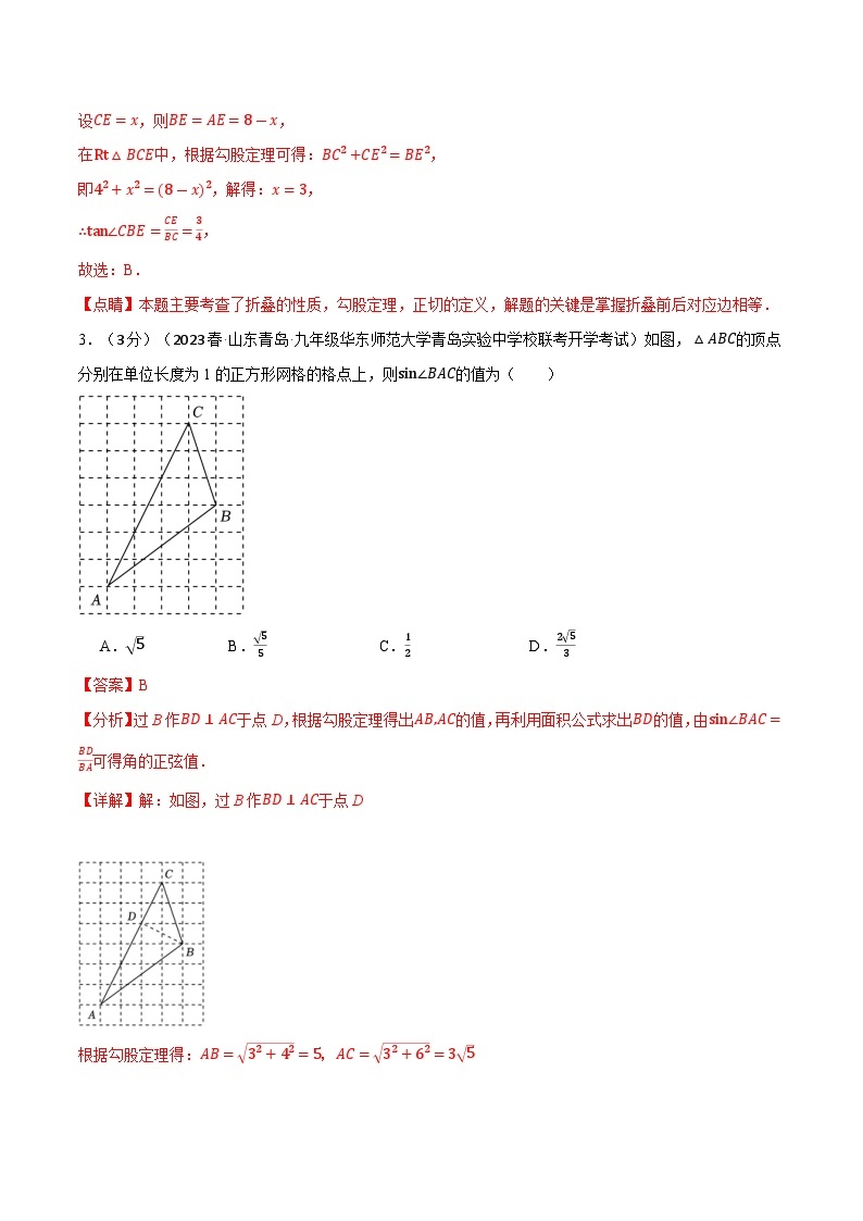 专题23.4 解直角三角形章末拔尖卷（沪科版）02