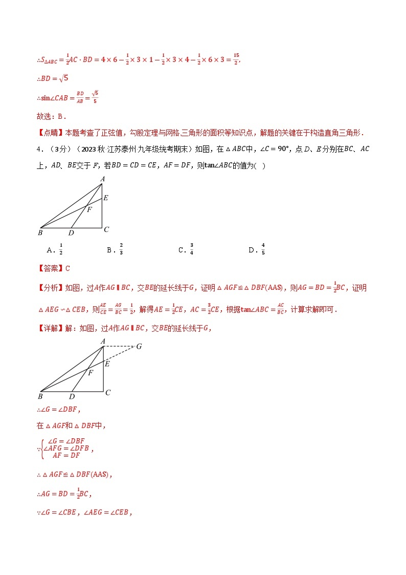 专题23.4 解直角三角形章末拔尖卷（沪科版）03