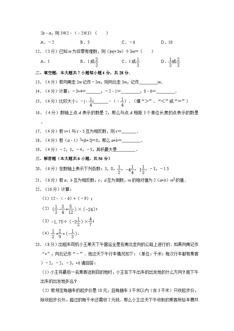 广东省江门市蓬江区实验中学2023-2024学年七年级上学期 第一次月考数学试卷第2页
