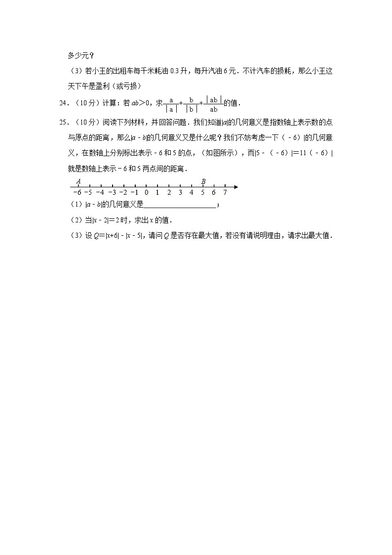 广东省江门市蓬江区实验中学2023-2024学年七年级上学期 第一次月考数学试卷第3页