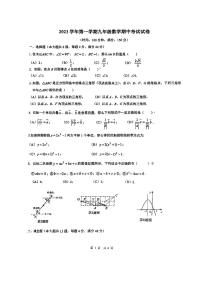 上海市曹楊第二中學(xué)附屬學(xué)校2023-—2024學(xué)年九年級(jí)上學(xué)期期中考試數(shù)學(xué)試題