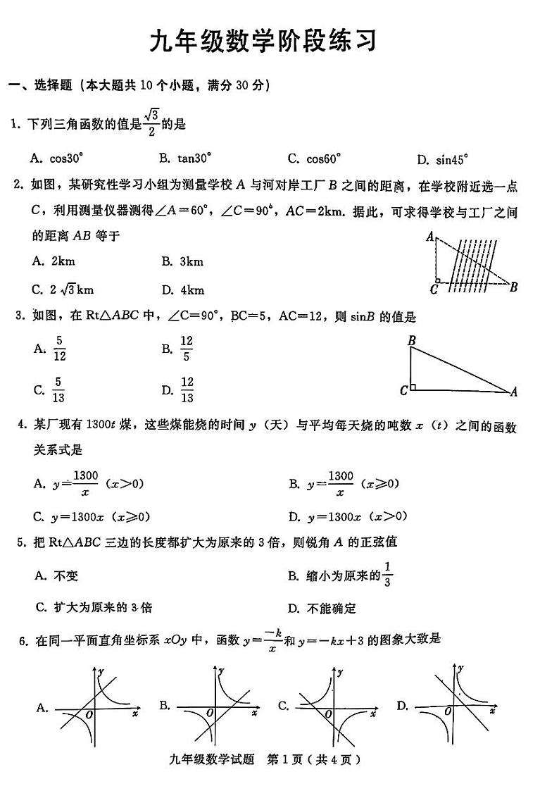 河北省邢台襄都区第七中学2023-2024学年九年级上学期期中数学试题第1页