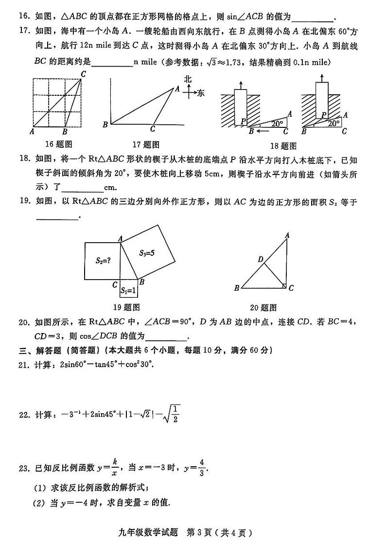 河北省邢台襄都区第七中学2023-2024学年九年级上学期期中数学试题第2页