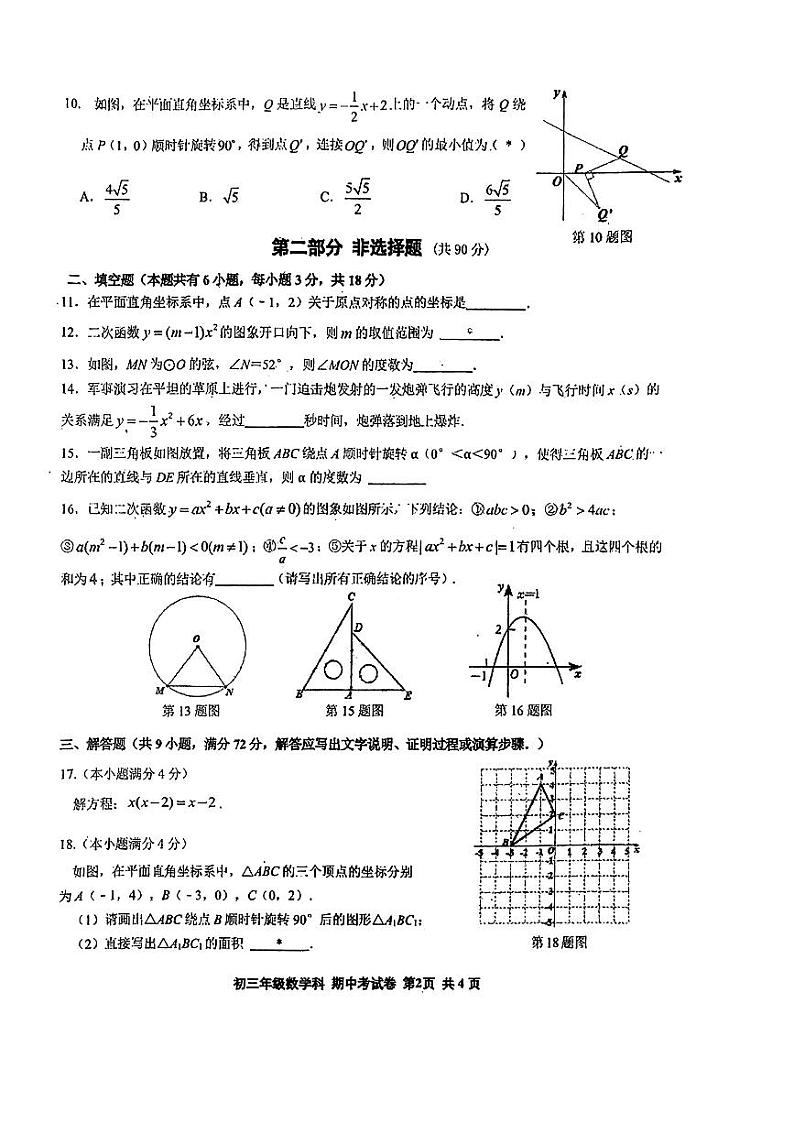 广东省广州市越秀区第二中学2023-2024学年九年级上学期期中考数学试卷第2页
