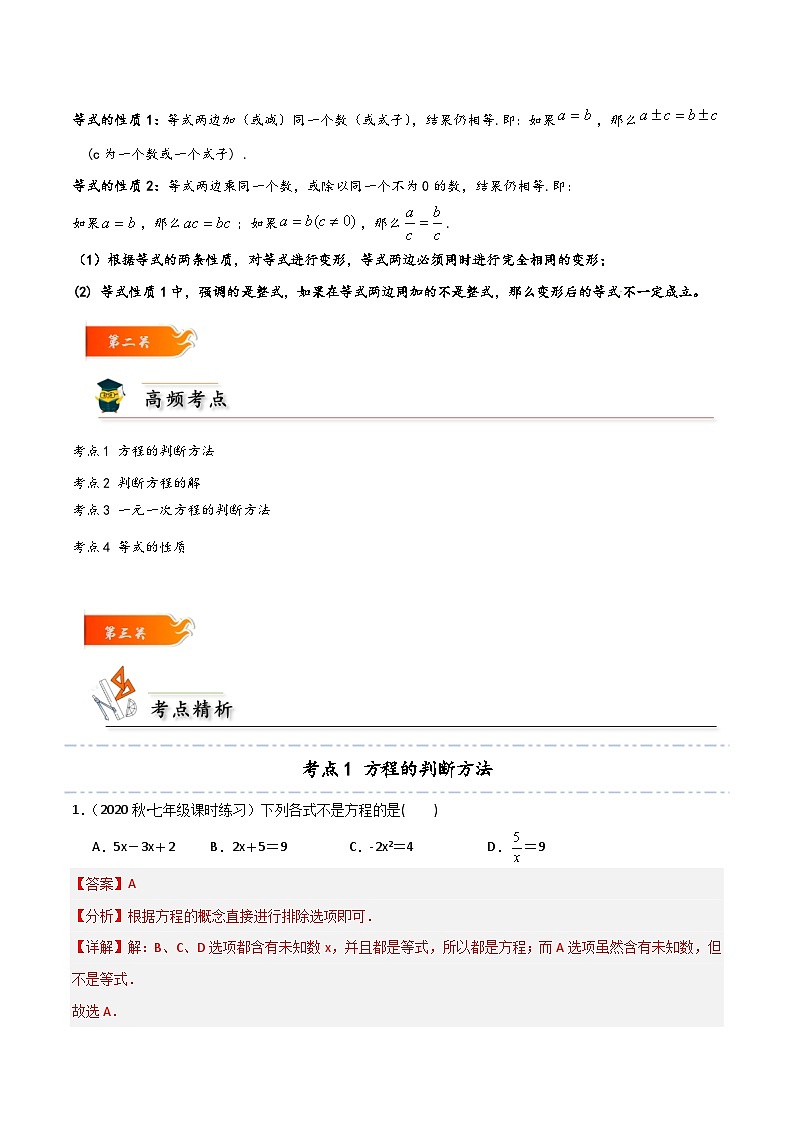 考点07 方程概念和等式的性质的简单考法-【考点通关】2023-2024学年七年级数学上册考点归纳与解题策略(人教版)02