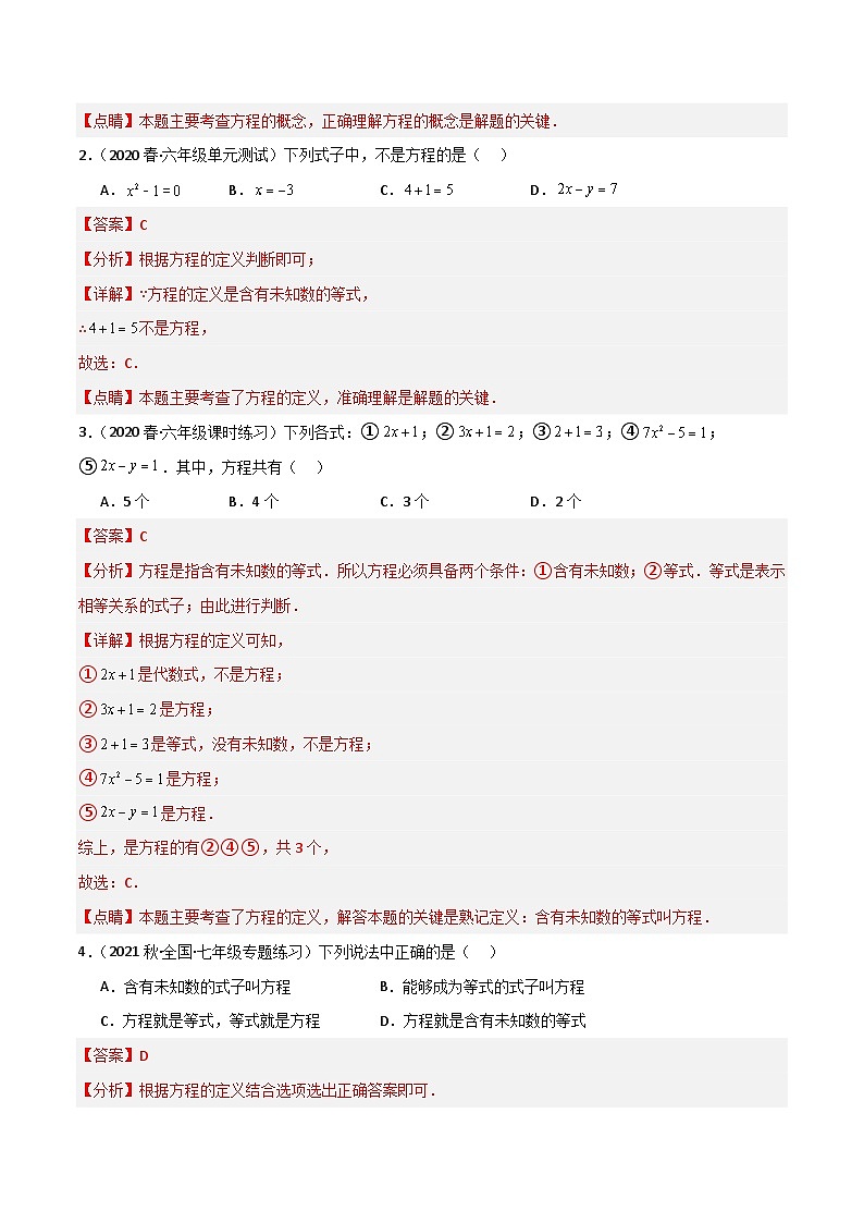 考点07 方程概念和等式的性质的简单考法-【考点通关】2023-2024学年七年级数学上册考点归纳与解题策略(人教版)03