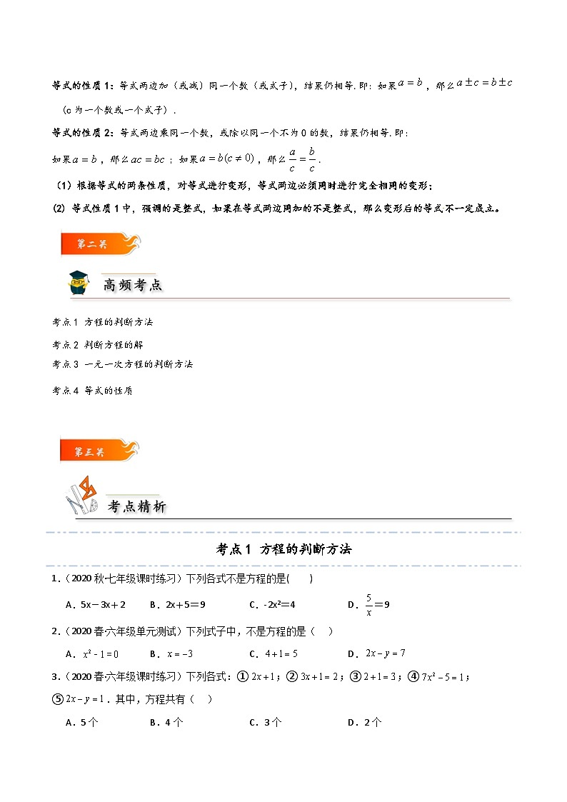 考点07 方程概念和等式的性质的简单考法-【考点通关】2023-2024学年七年级数学上册考点归纳与解题策略(人教版)02