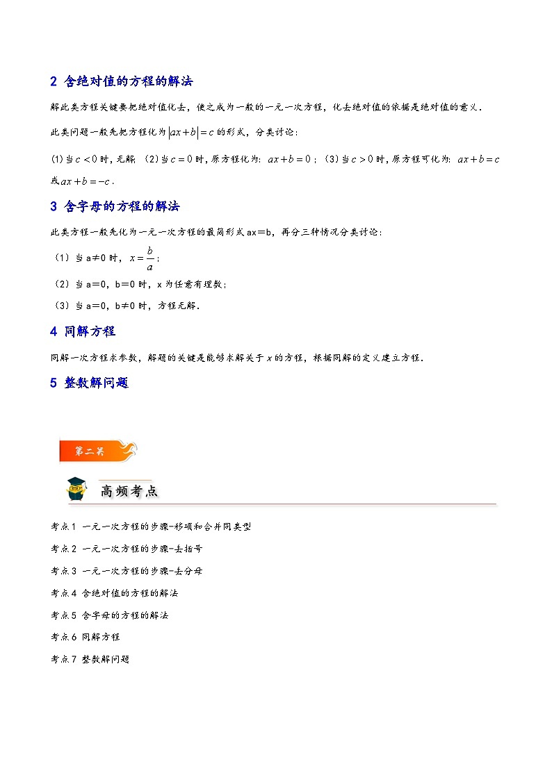 考点08 解一元一次方程的步骤和4种特殊方程的解法-解析版第2页