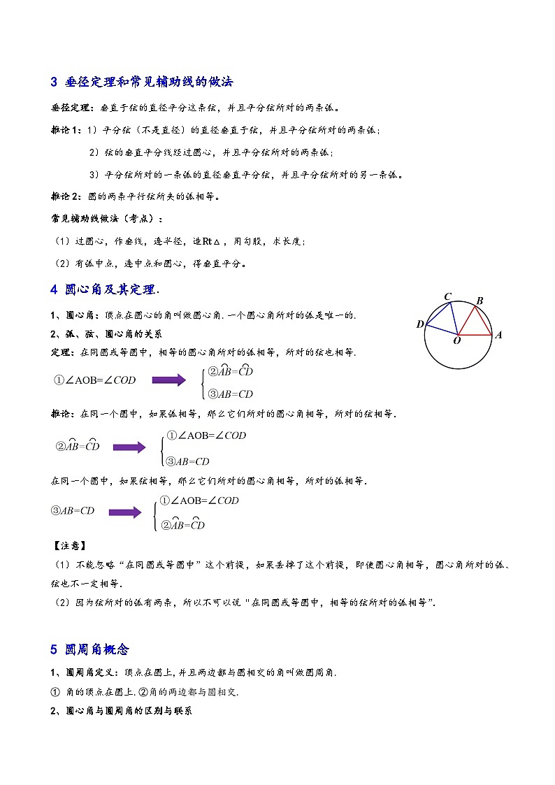 考点12 圆的有关性质中的9大高频考点归类-【考点通关】2023-2024学年九年级数学上册考点归纳与解题策略(人教版)02