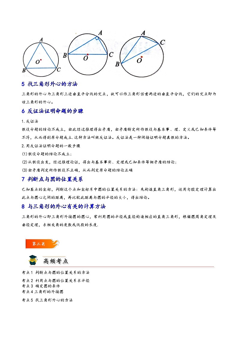 考点13 点与圆的位置关系的8大题型解法归类-【考点通关】2023-2024学年九年级数学上册考点归纳与解题策略(人教版)03