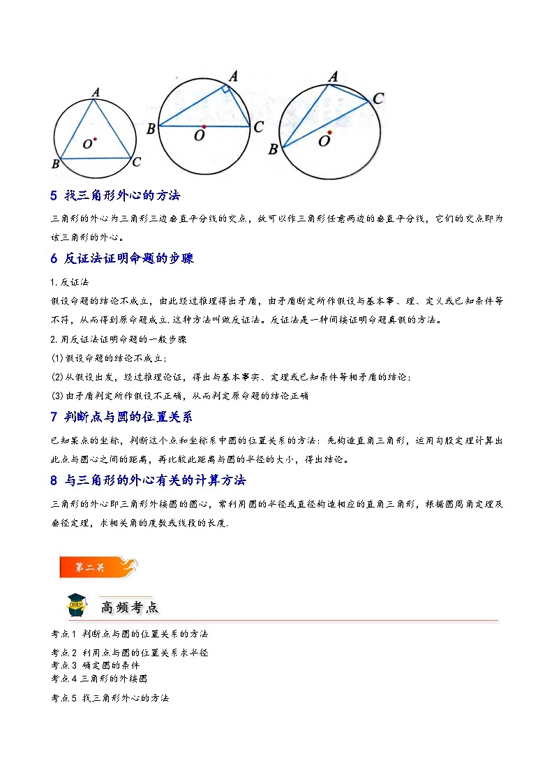 考点13 点与圆的位置关系的8大题型解法归类-【考点通关】2023-2024学年九年级数学上册考点归纳与解题策略(人教版)03