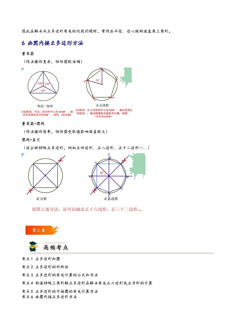 考点15 正多边形与圆的6大考点方法归类-解析版第2页
