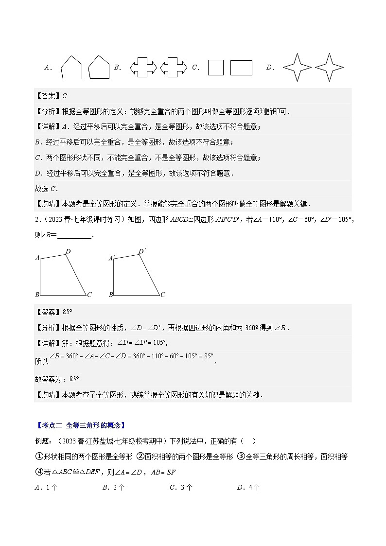 专题12.1 全等三角形及全等三角形的性质之六大考点-【学霸满分】2023-2024学年八年级数学上册重难点专题提优训练(人教版)02
