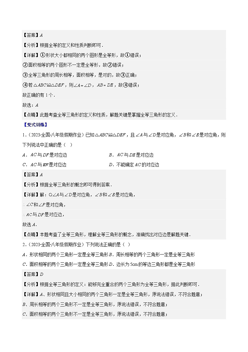 专题12.1 全等三角形及全等三角形的性质之六大考点-【学霸满分】2023-2024学年八年级数学上册重难点专题提优训练(人教版)03