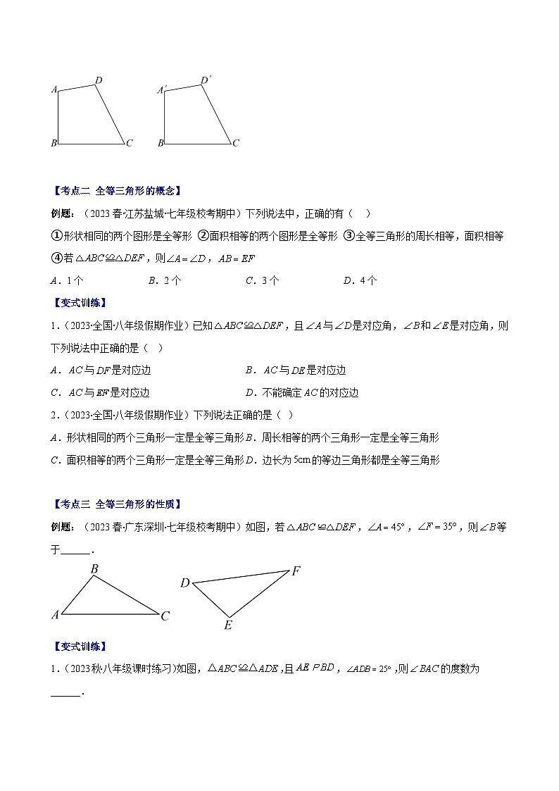 专题12.1 全等三角形及全等三角形的性质之六大考点-【学霸满分】2023-2024学年八年级数学上册重难点专题提优训练(人教版)02