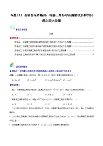 专题13.1 等腰三角形易错题训练-【学霸满分】2023-2024学年八年级数学上册重难点专题提优训练（人教版）