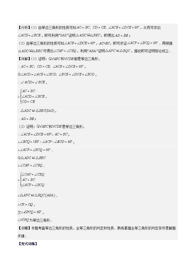 专题13.4 模型构建专题:“手拉手”模型——共顶点的等腰三角形之三大类型-【学霸满分】2023-2024学年八年级数学上册重难点专题提优训练(人教版)02