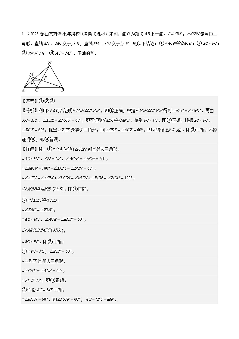 专题13.4 模型构建专题:“手拉手”模型——共顶点的等腰三角形之三大类型-【学霸满分】2023-2024学年八年级数学上册重难点专题提优训练(人教版)03