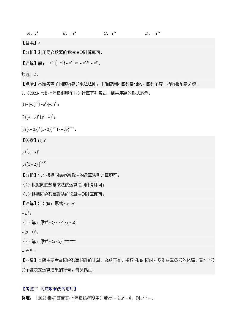 专题14.1 幂的乘法和乘方与积的乘方之六大考点(解析版)第2页