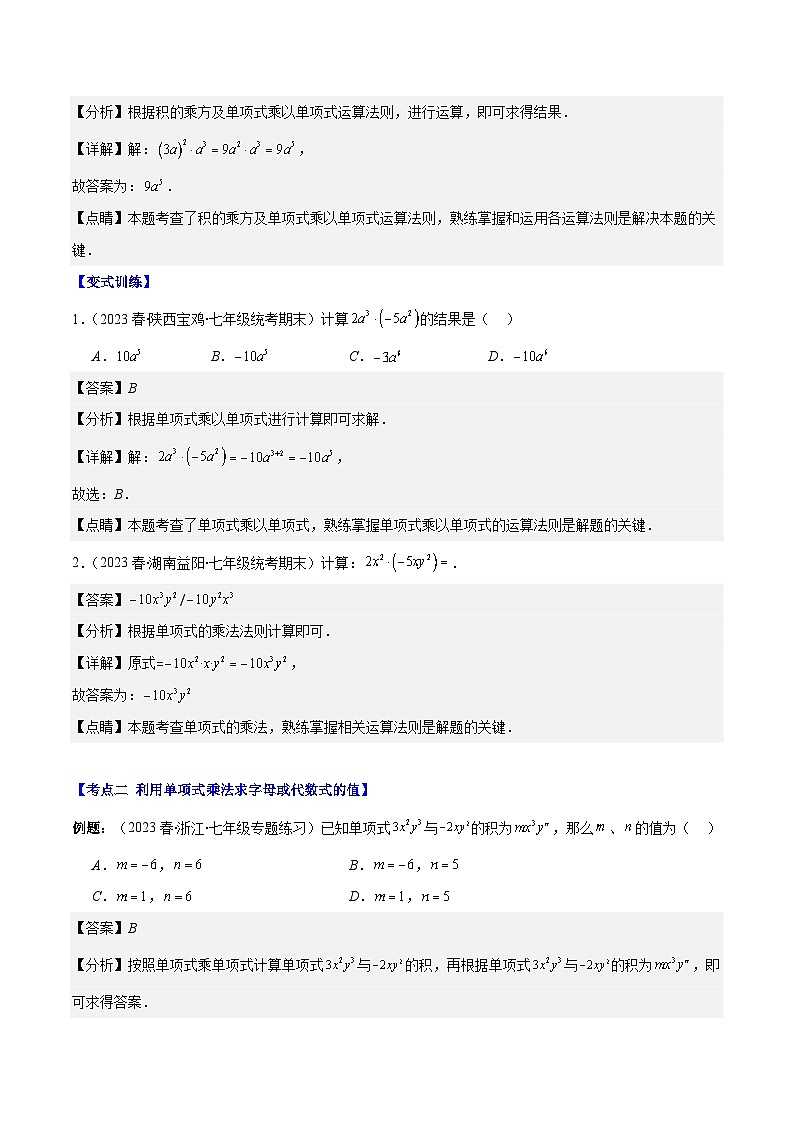 专题14.3 整式乘法之十四大考点-【学霸满分】2023-2024学年八年级数学上册重难点专题提优训练(人教版)02