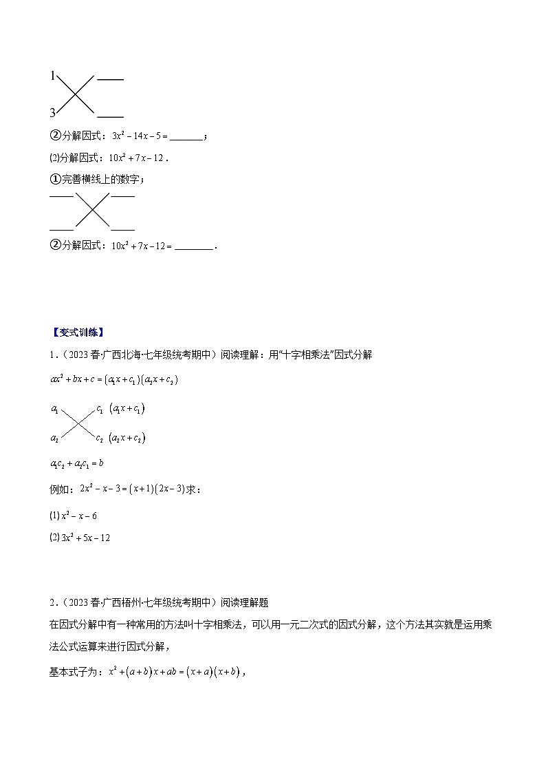 专题14.5 解题技巧专题:特殊的因式分解法之五大类型(原卷版)第3页