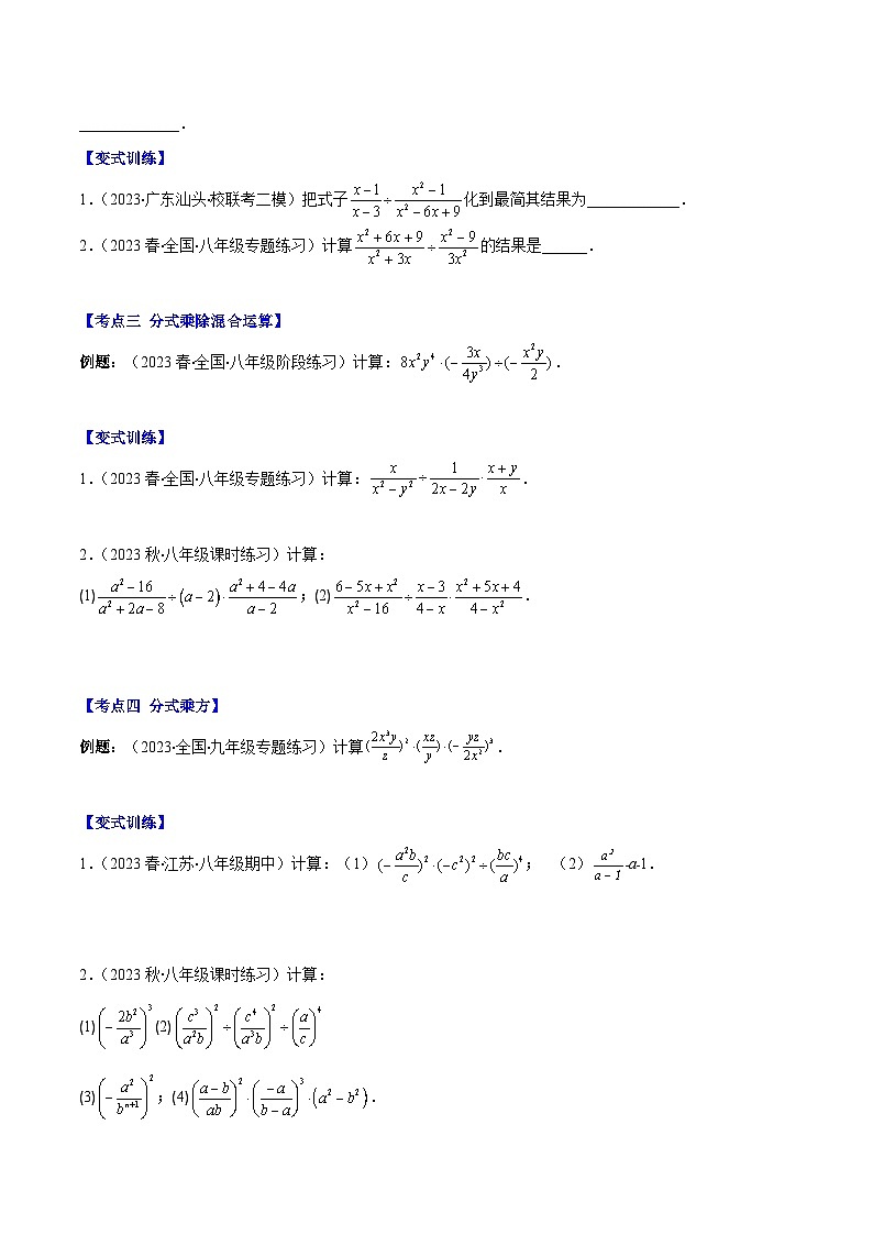 专题15.2 分式的乘法和除法之六大考点(原卷版)第2页