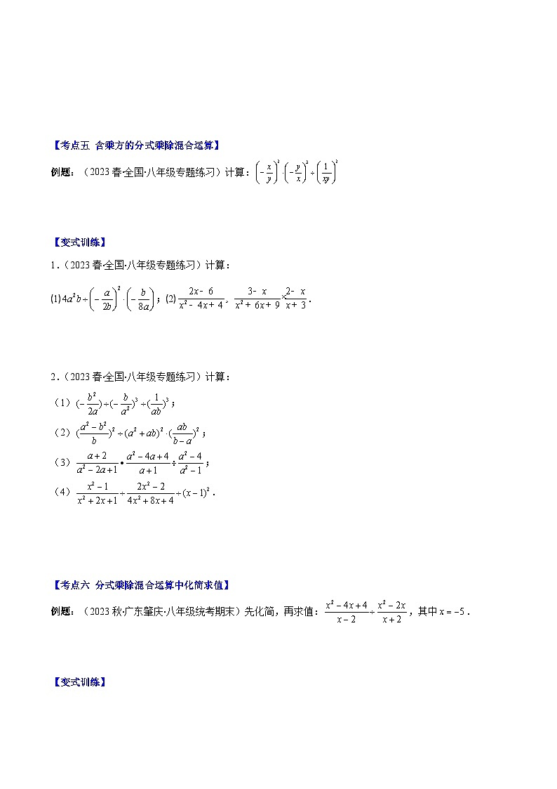 专题15.2 分式的乘法和除法之六大考点(原卷版)第3页